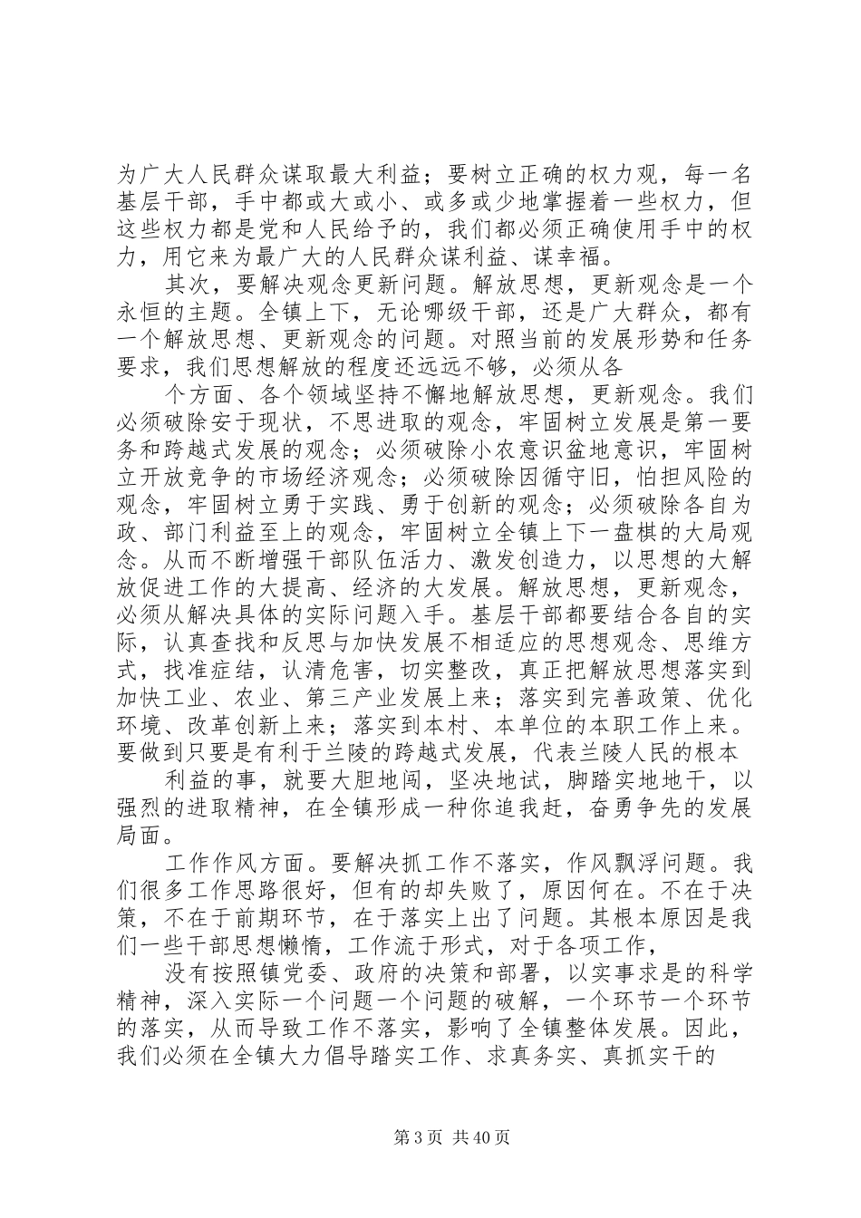 在全镇基层干部作风集中教育整顿活动动员大会上的讲话_第3页