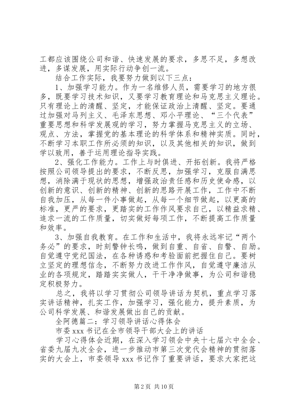 领导年终讲话学习心得_第2页