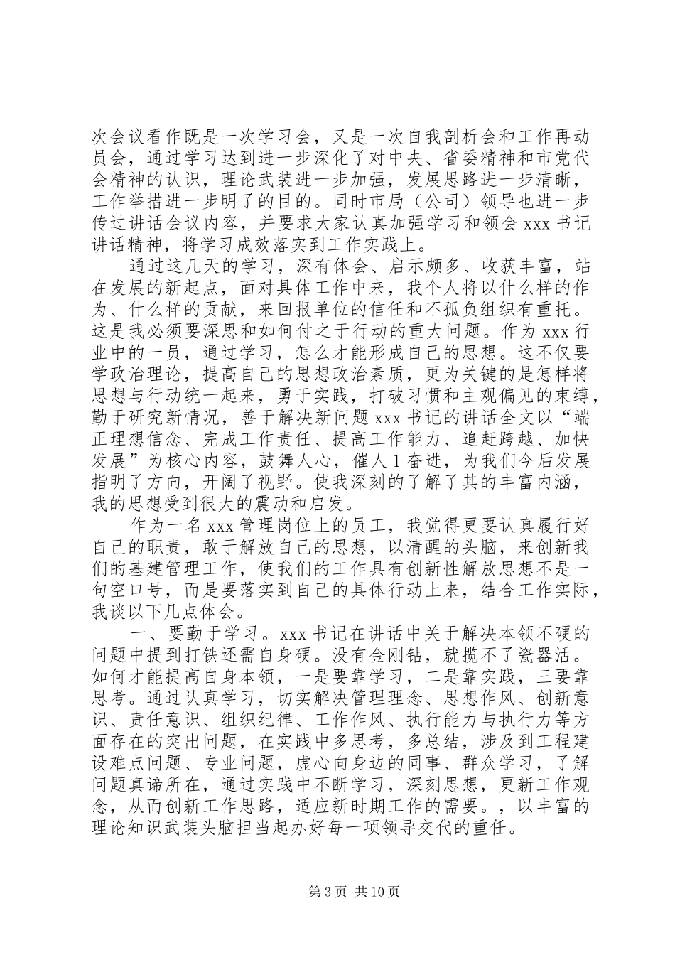 领导年终讲话学习心得_第3页