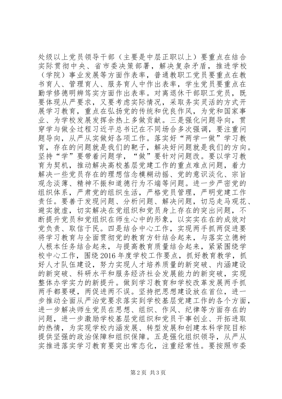 学校校长“两学一做”学习教育动员会讲话稿_第2页