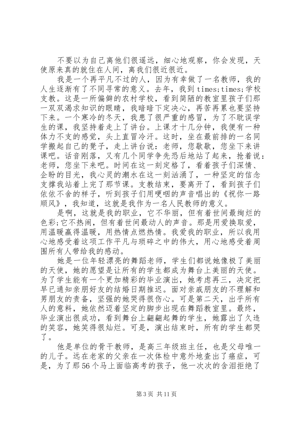 优秀教师演讲稿范文五篇_第3页