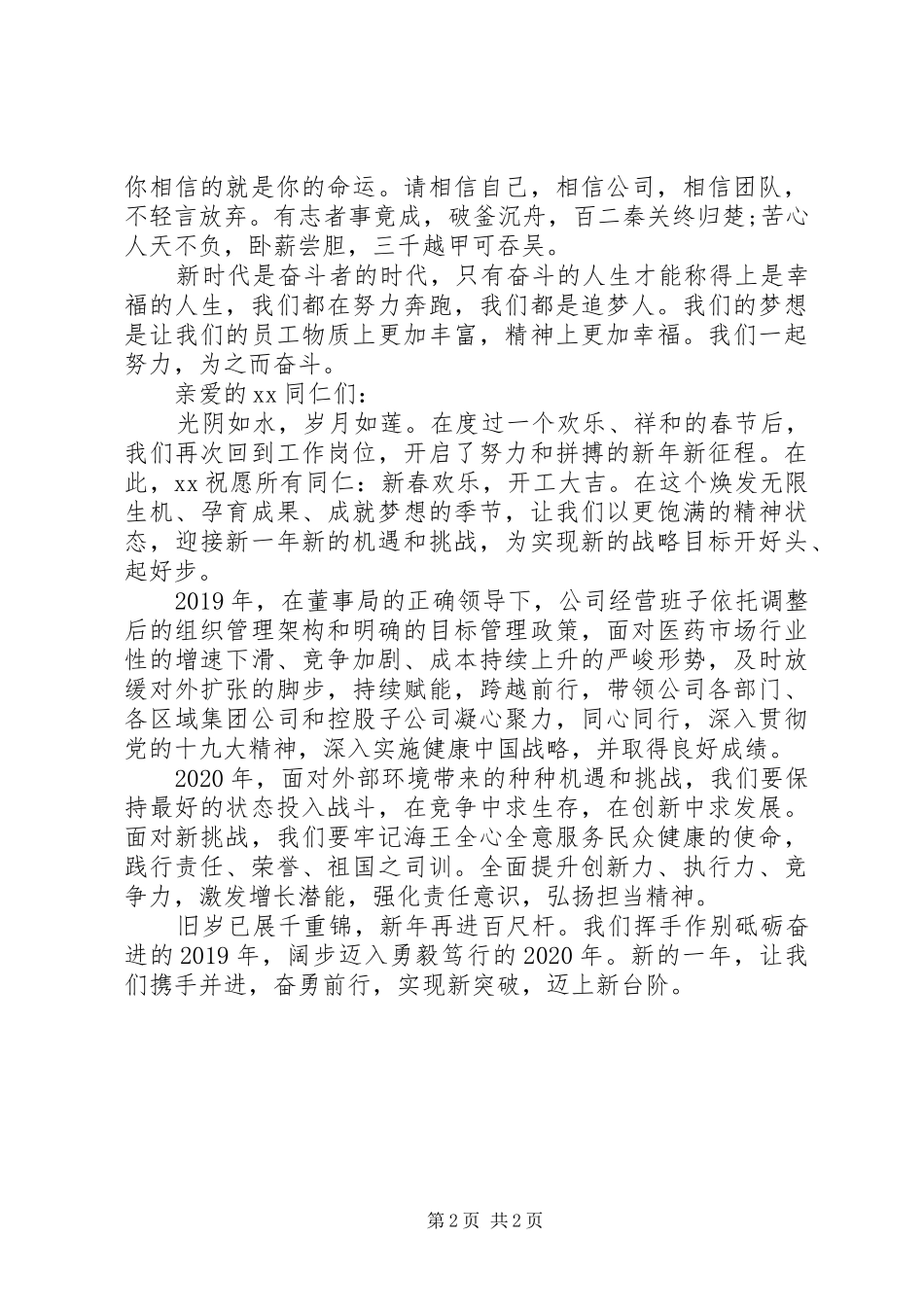 集团公司XX年开工致辞范文2篇（1）_第2页