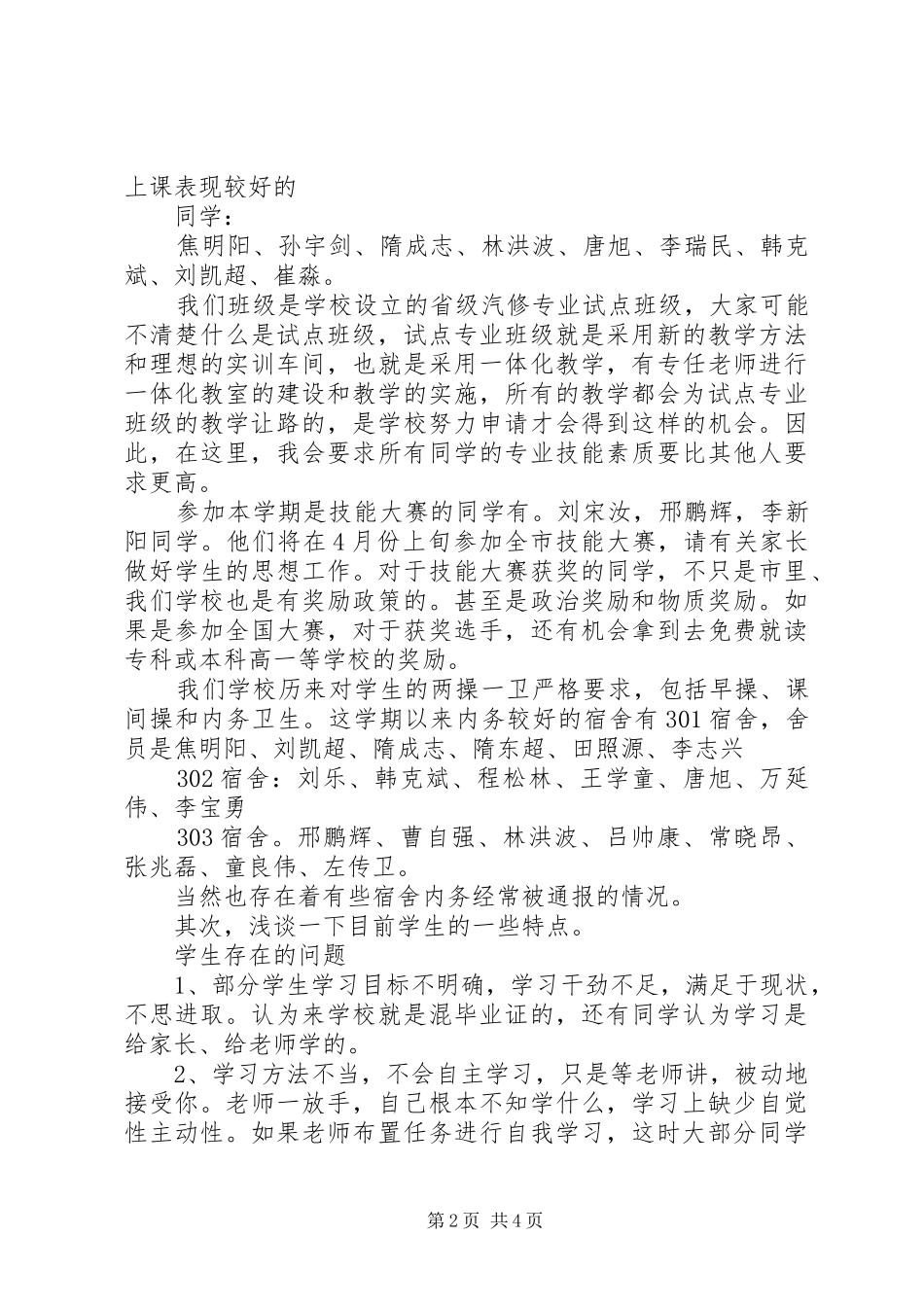 技师学院家长会班主任讲话稿_第2页
