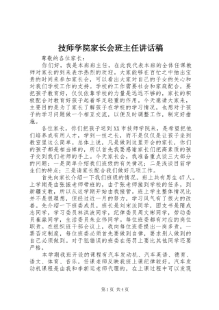 技师学院家长会班主任讲话稿