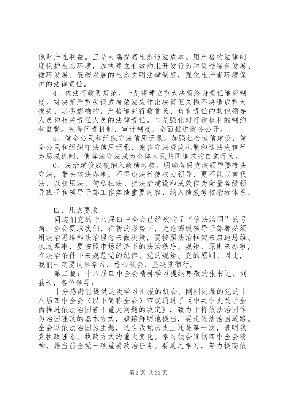 传达学习十八届四中全会精神讲话提纲_第2页