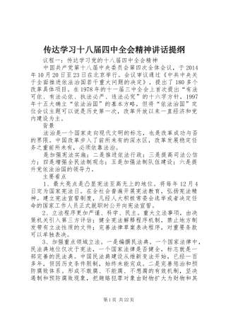 传达学习十八届四中全会精神讲话提纲