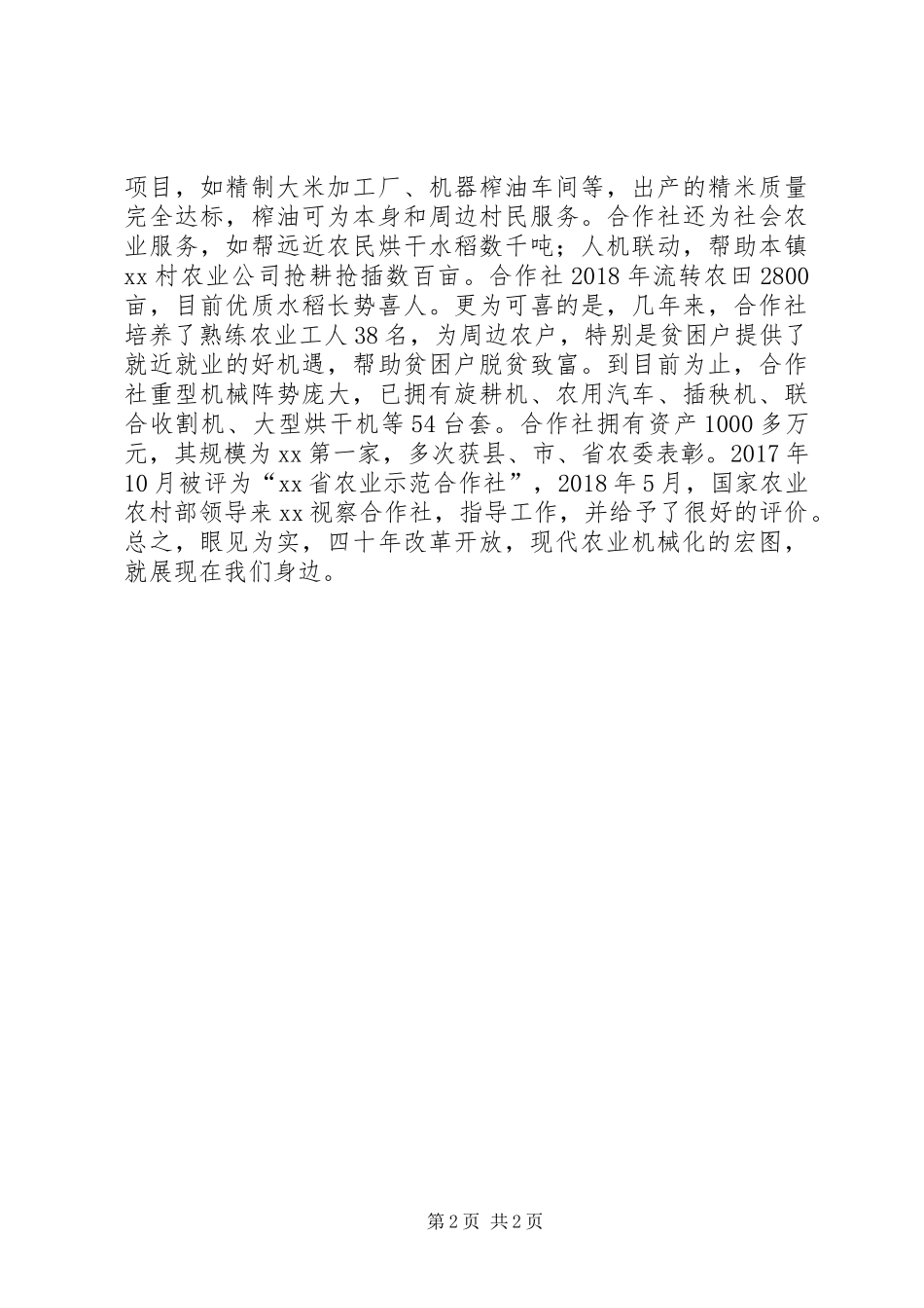 纪念改革开放XX年座谈会发言稿：眼见为实话改革_第2页