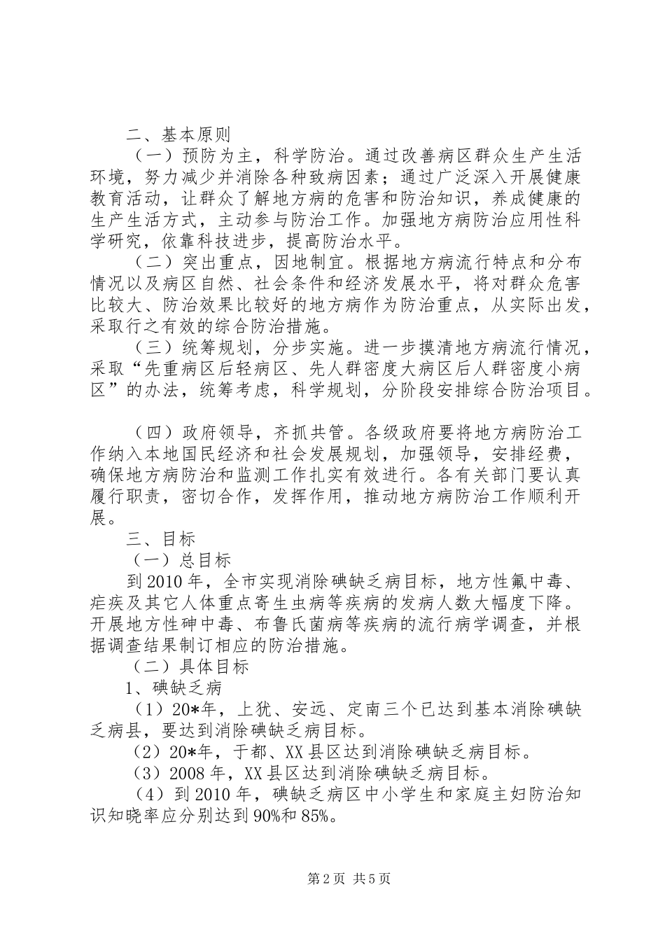 卫生局工作计划_1_第2页