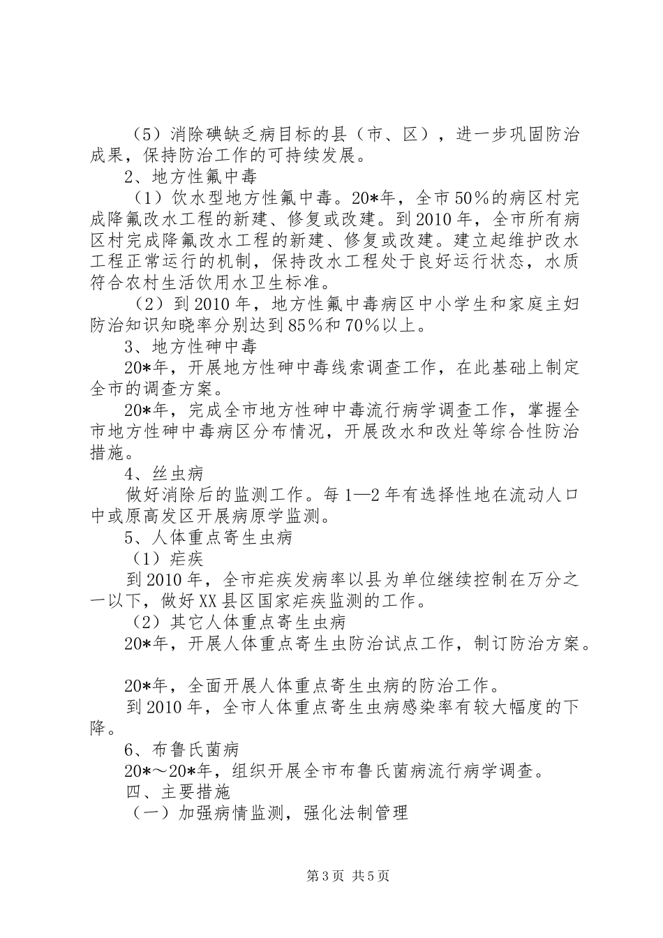 卫生局工作计划_1_第3页