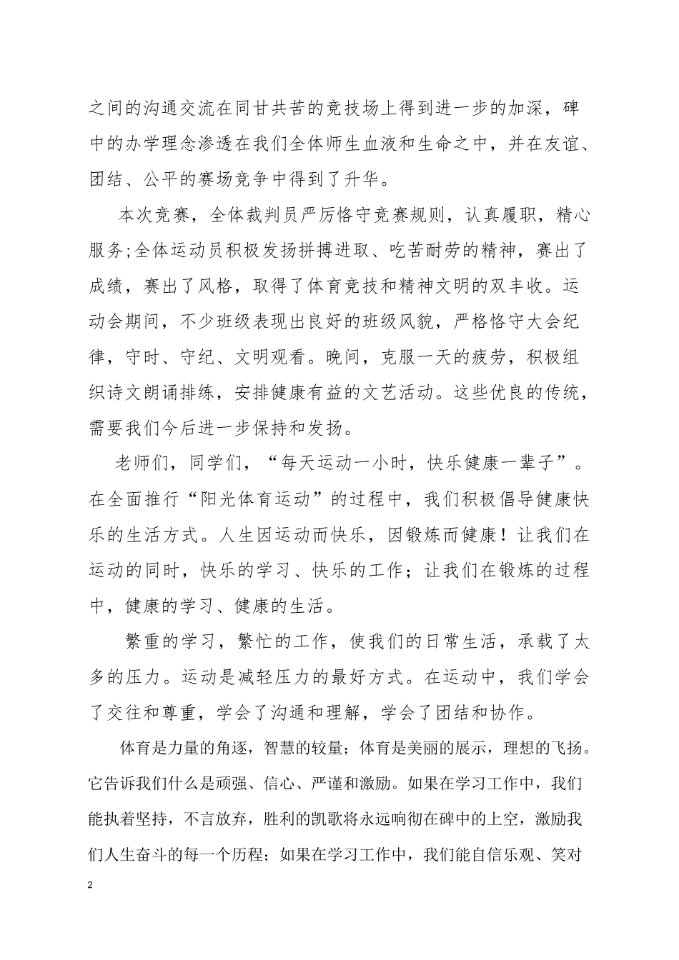 2016运动会闭幕词_第2页
