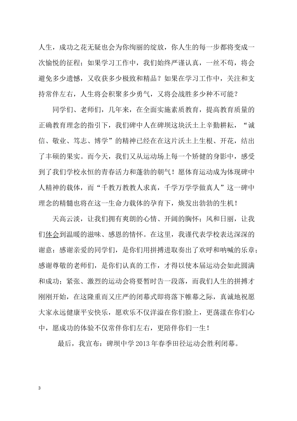 2016运动会闭幕词_第3页
