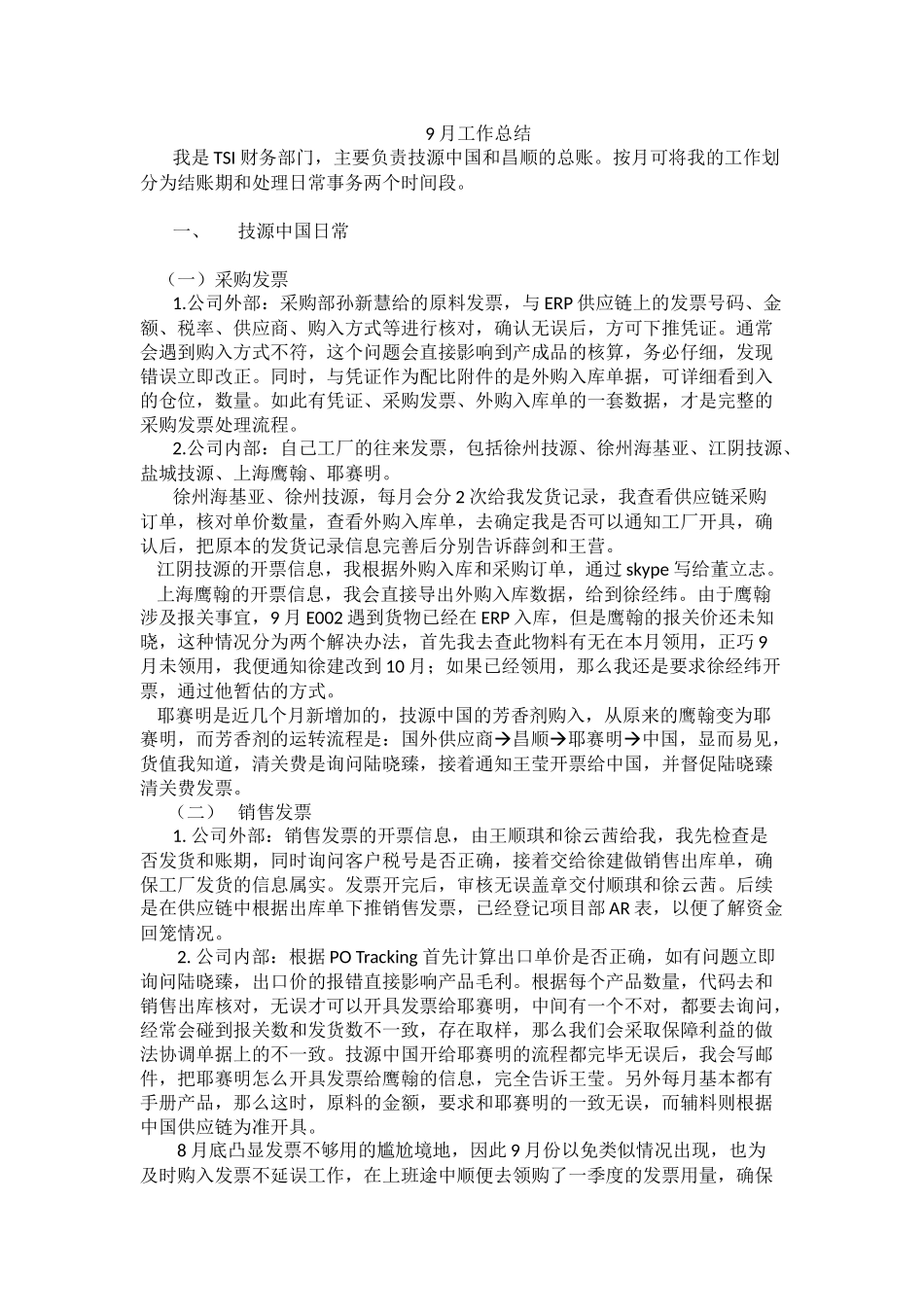 9月工作总结_第1页