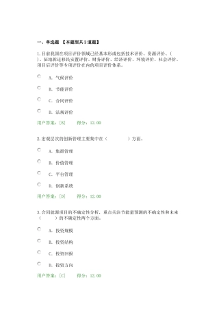 2016咨询工程师技术经济试卷100分