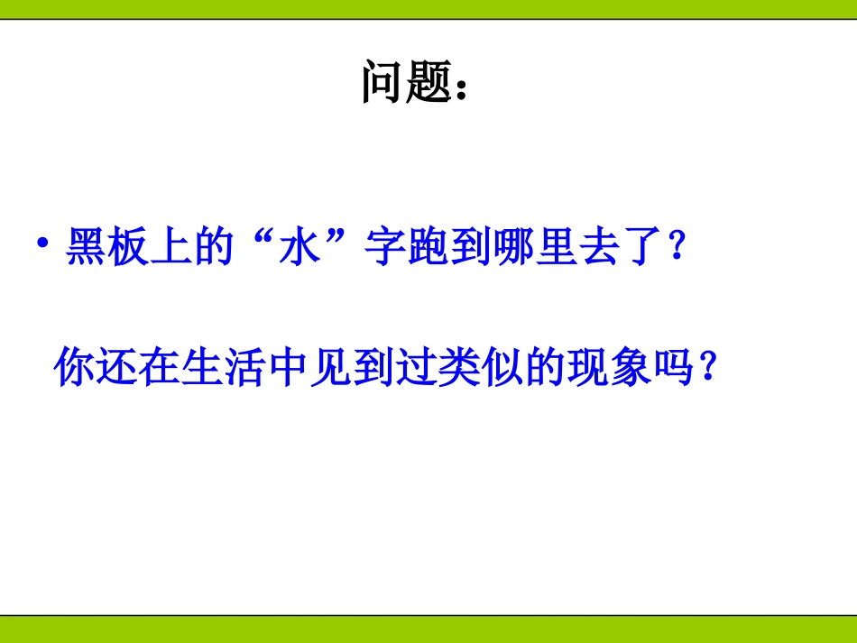 《3.3汽化和液化》ppt+flash课件_第2页