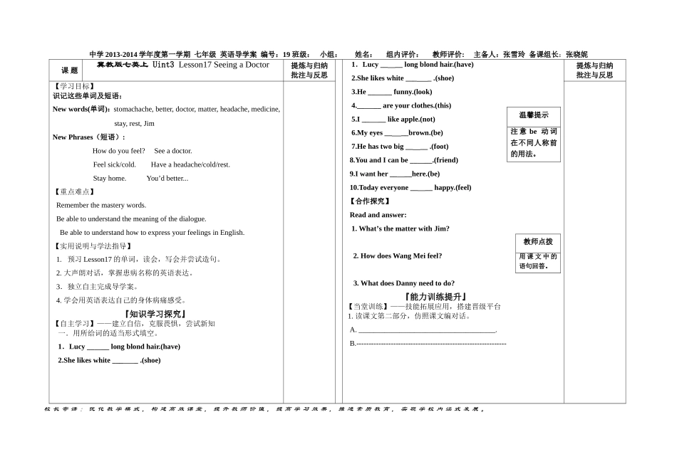 七英上lesson17导学单_第1页