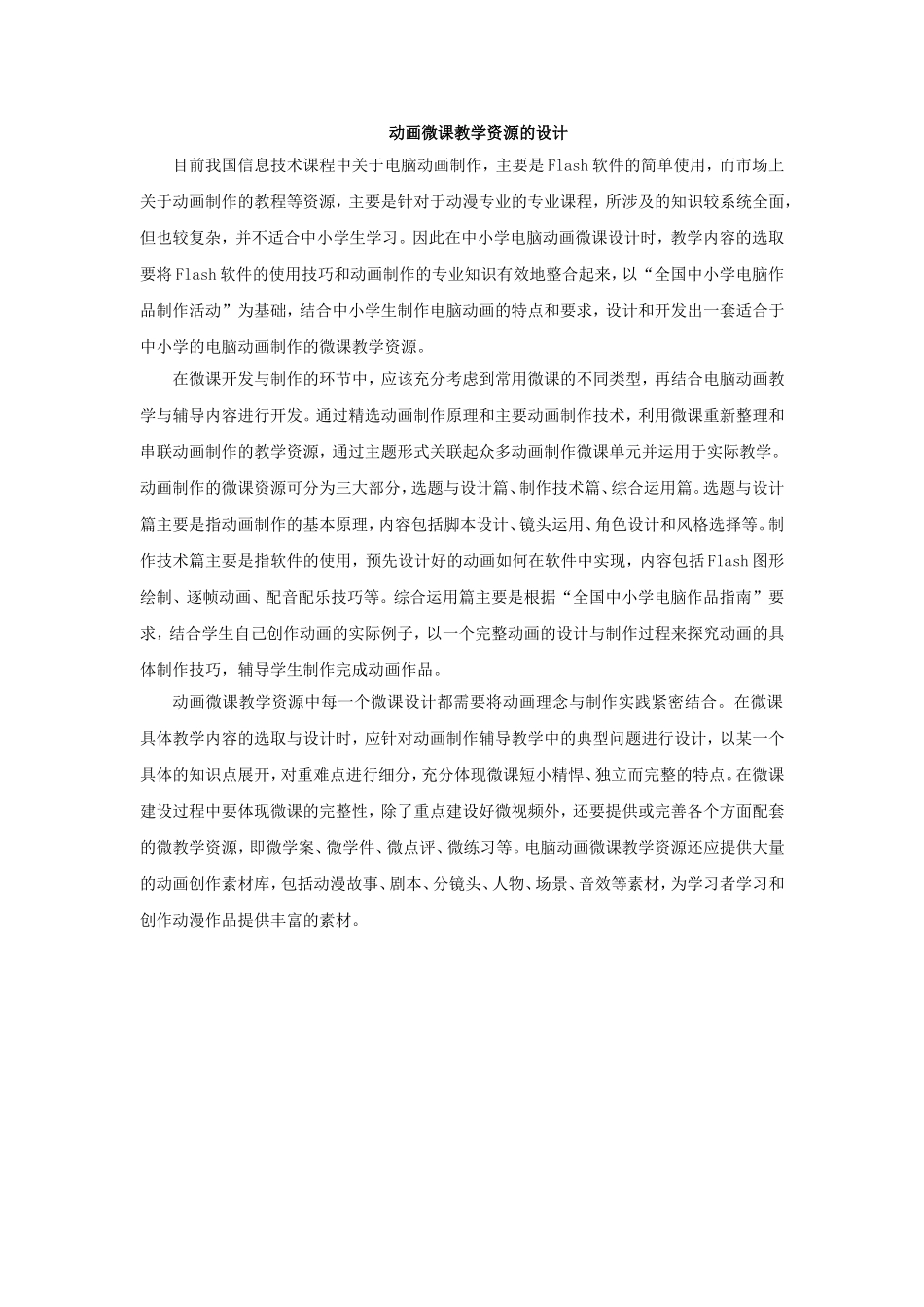 我对博客一点认识--动画微课教学资源的设计_第1页