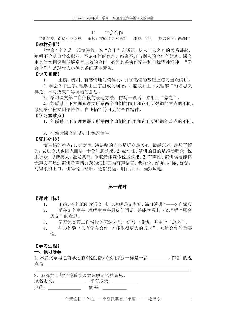 学会合作（教学案）_第1页
