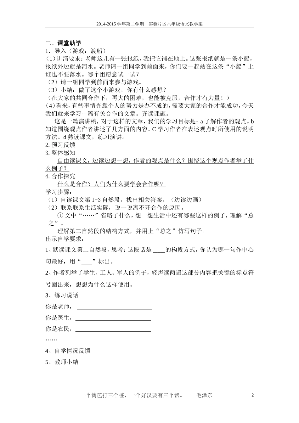 学会合作（教学案）_第2页