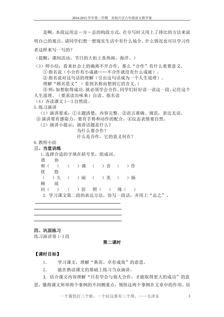 学会合作（教学案）_第3页