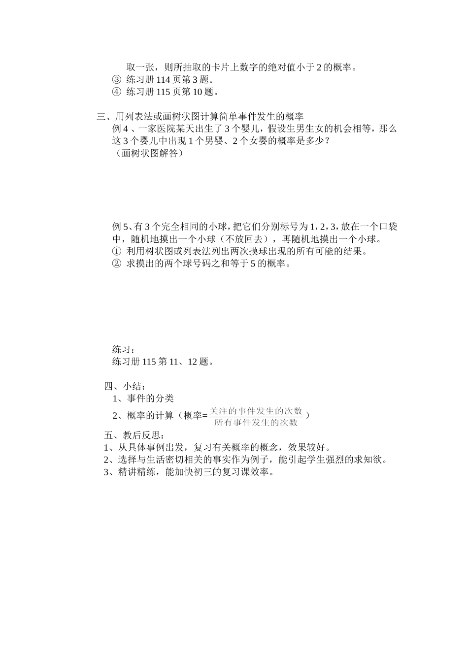 事件发生的概率_第2页