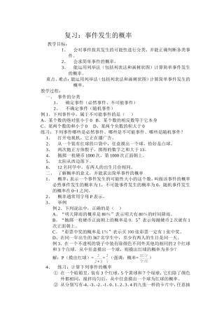 事件发生的概率