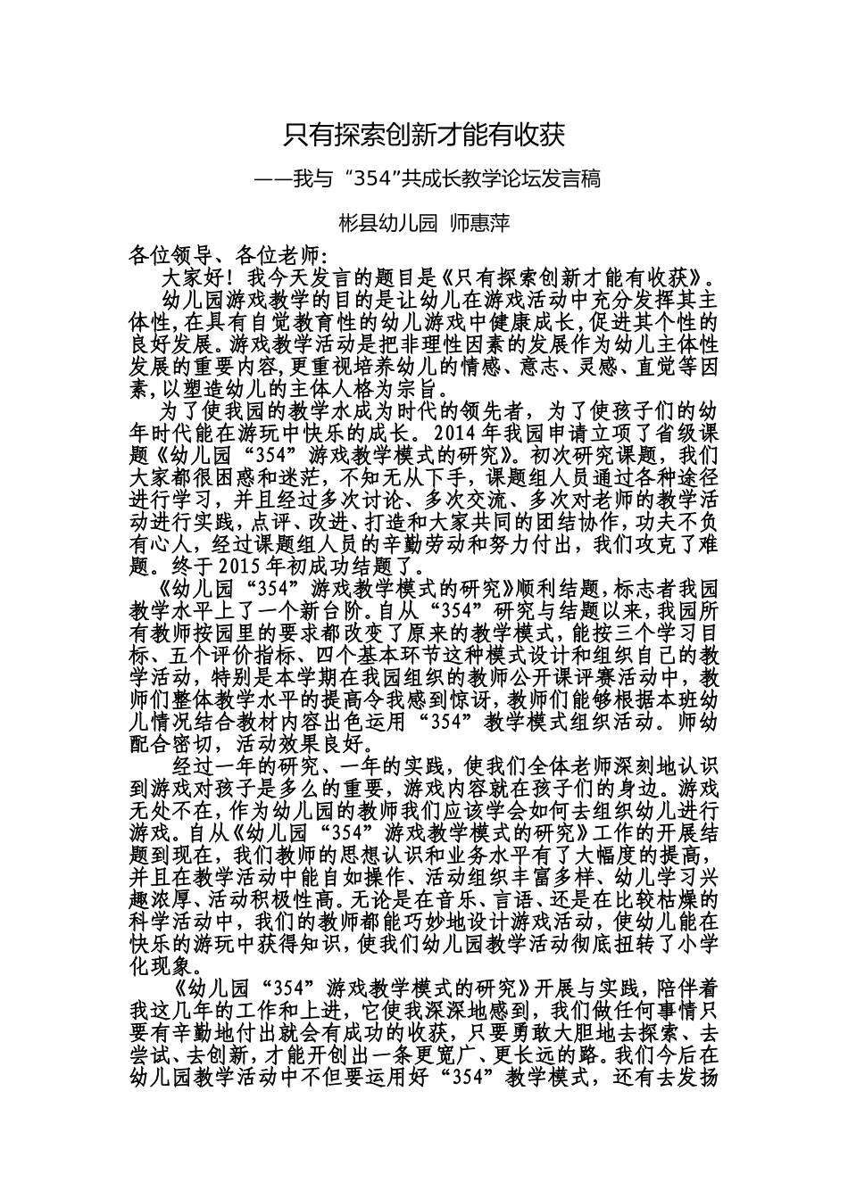 只有探索创新才有收获_第1页