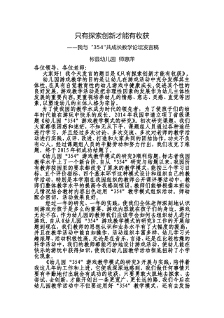 只有探索创新才有收获