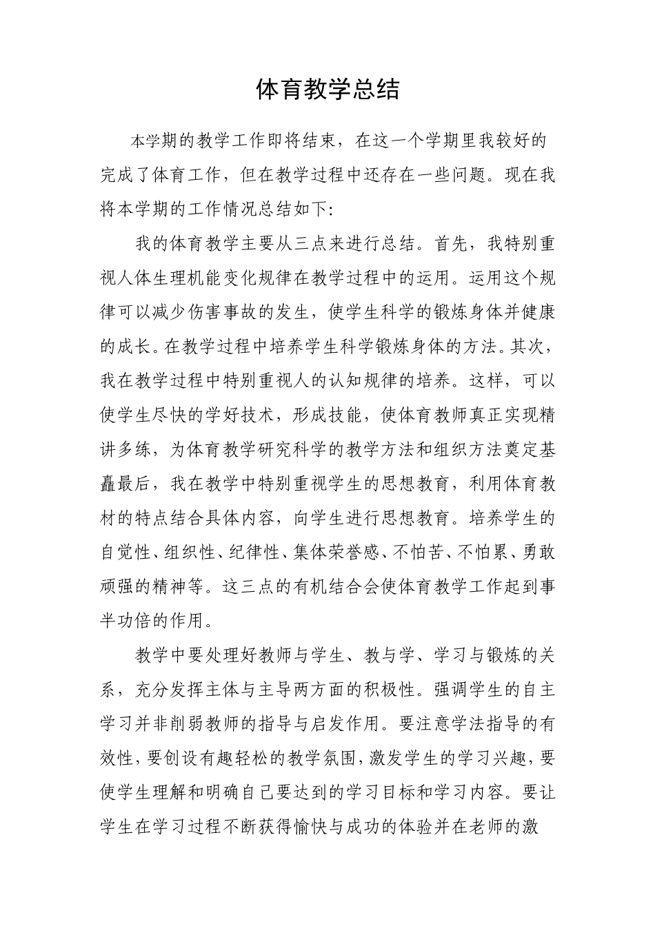 体育教学总结_第1页