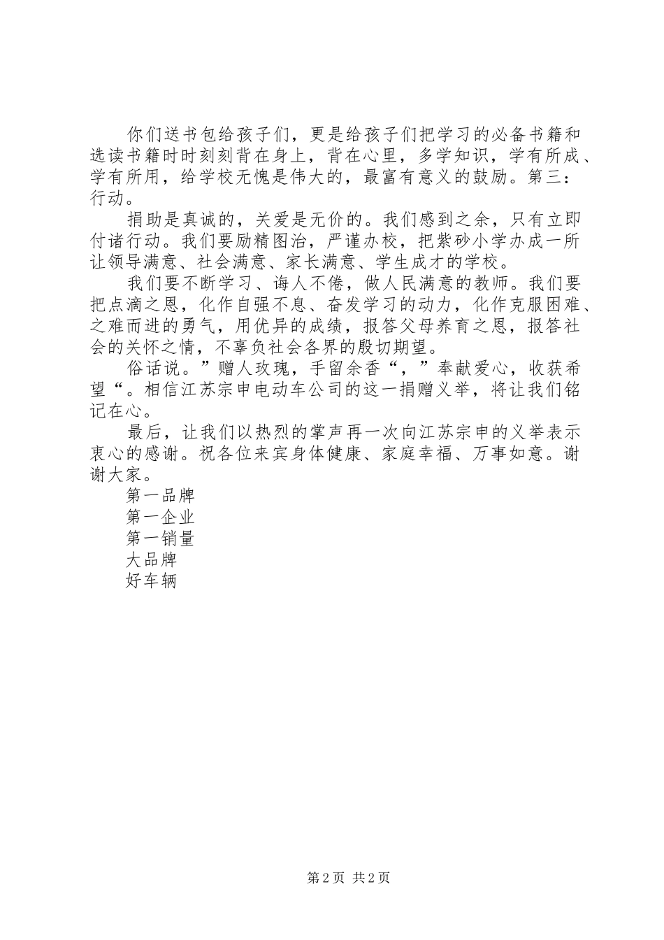 爱心捐赠校长发言稿_第2页