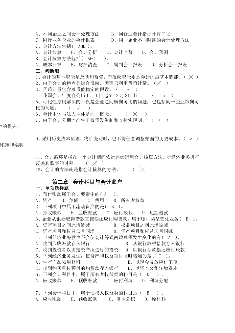 《初级会计学》习题及答案_第2页