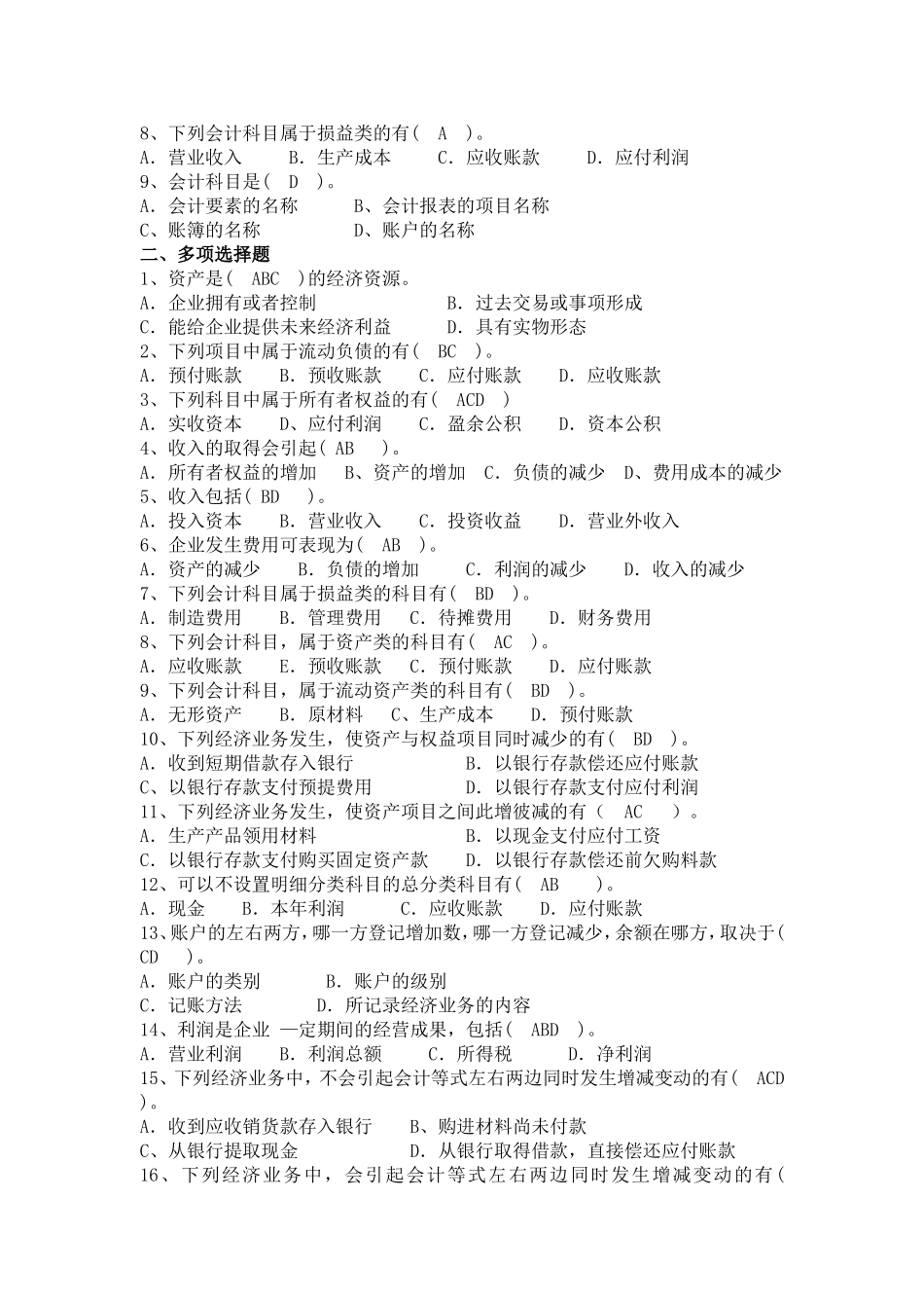 《初级会计学》习题及答案_第3页