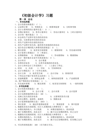 《初级会计学》习题及答案