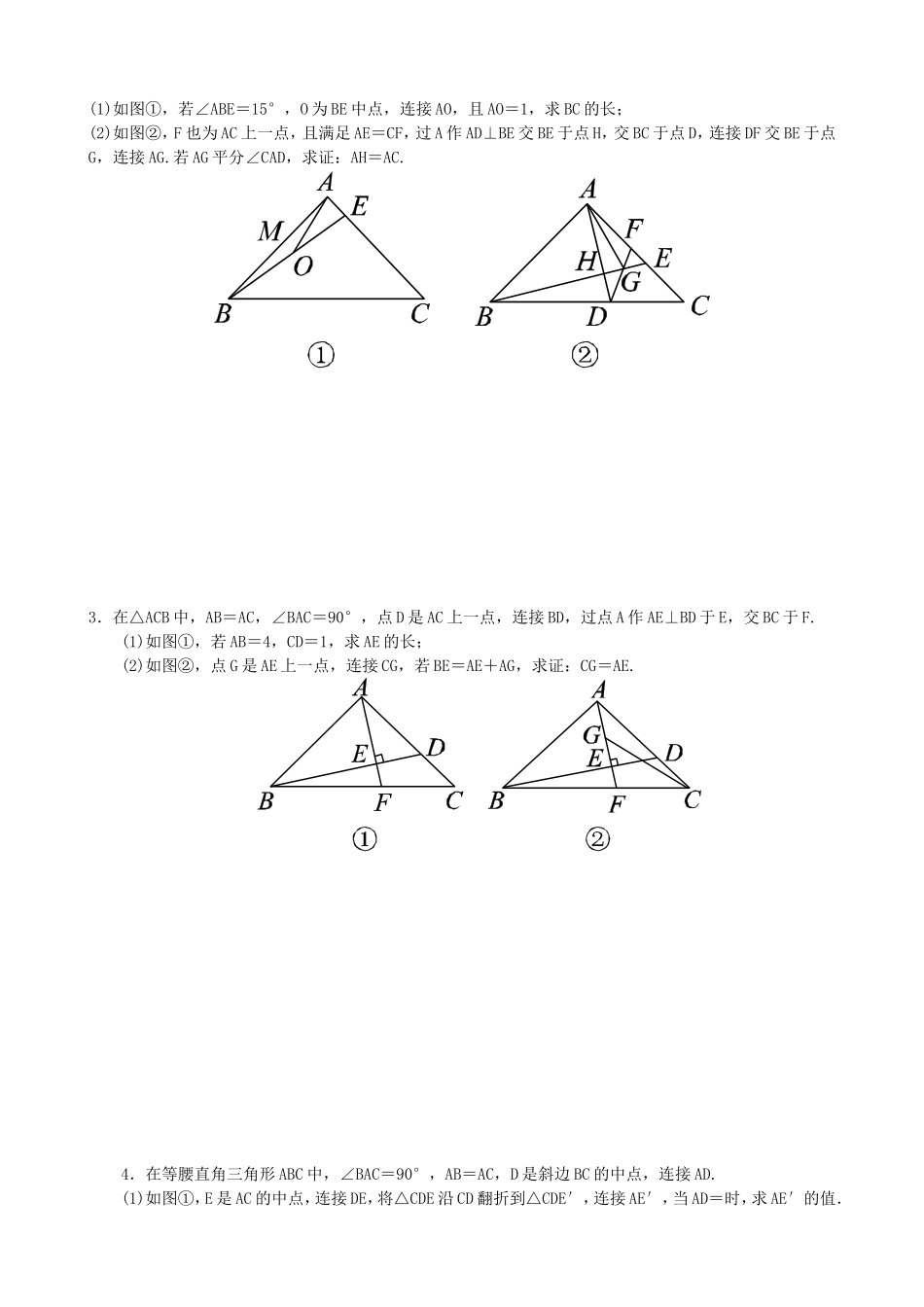 2018届重庆中考复习：重庆中考几何题分类汇编(含答案)_第2页