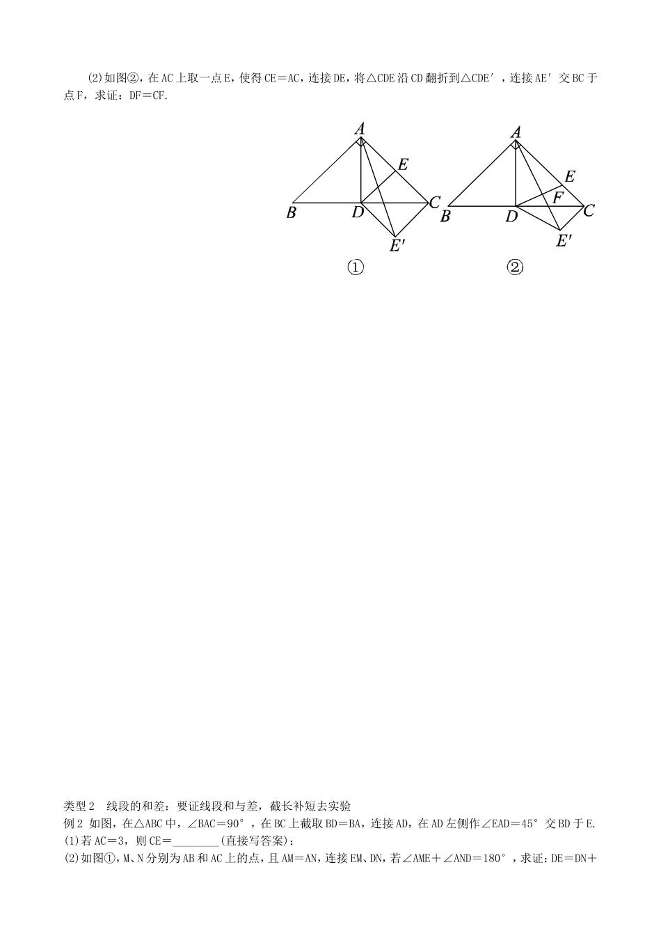 2018届重庆中考复习：重庆中考几何题分类汇编(含答案)_第3页