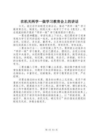 在机关两学一做学习教育会上的讲话