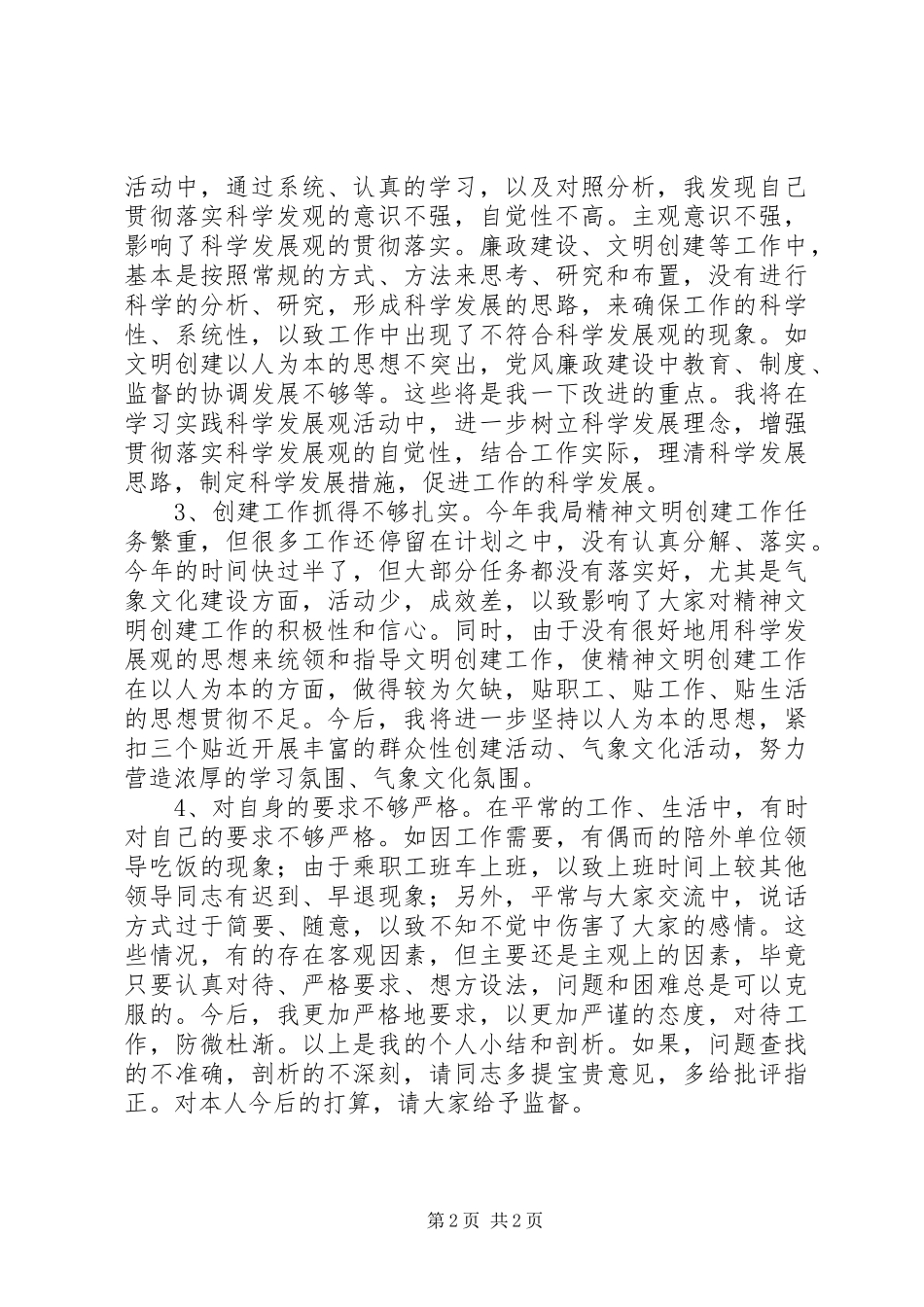 党员座谈会党员代表发言稿_第2页