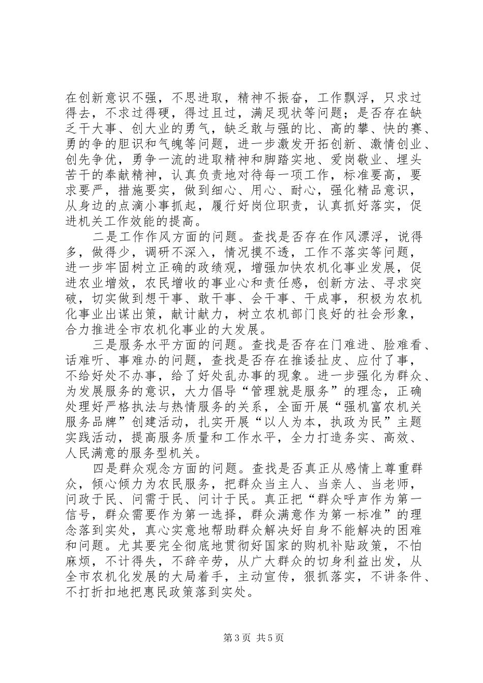 市长在作风纪律整治会发言_第3页