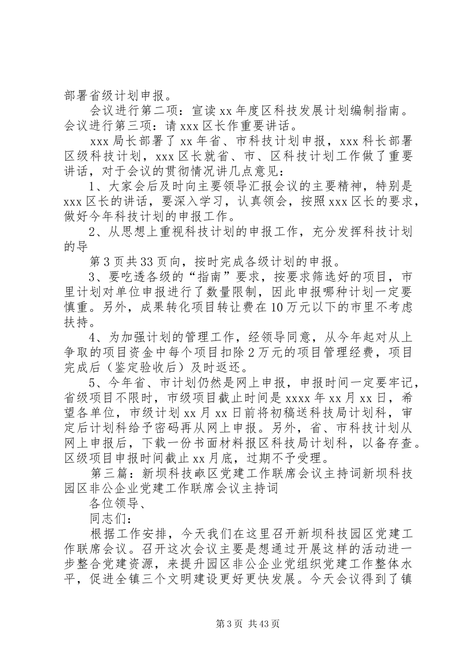 科技会议主持词_第3页