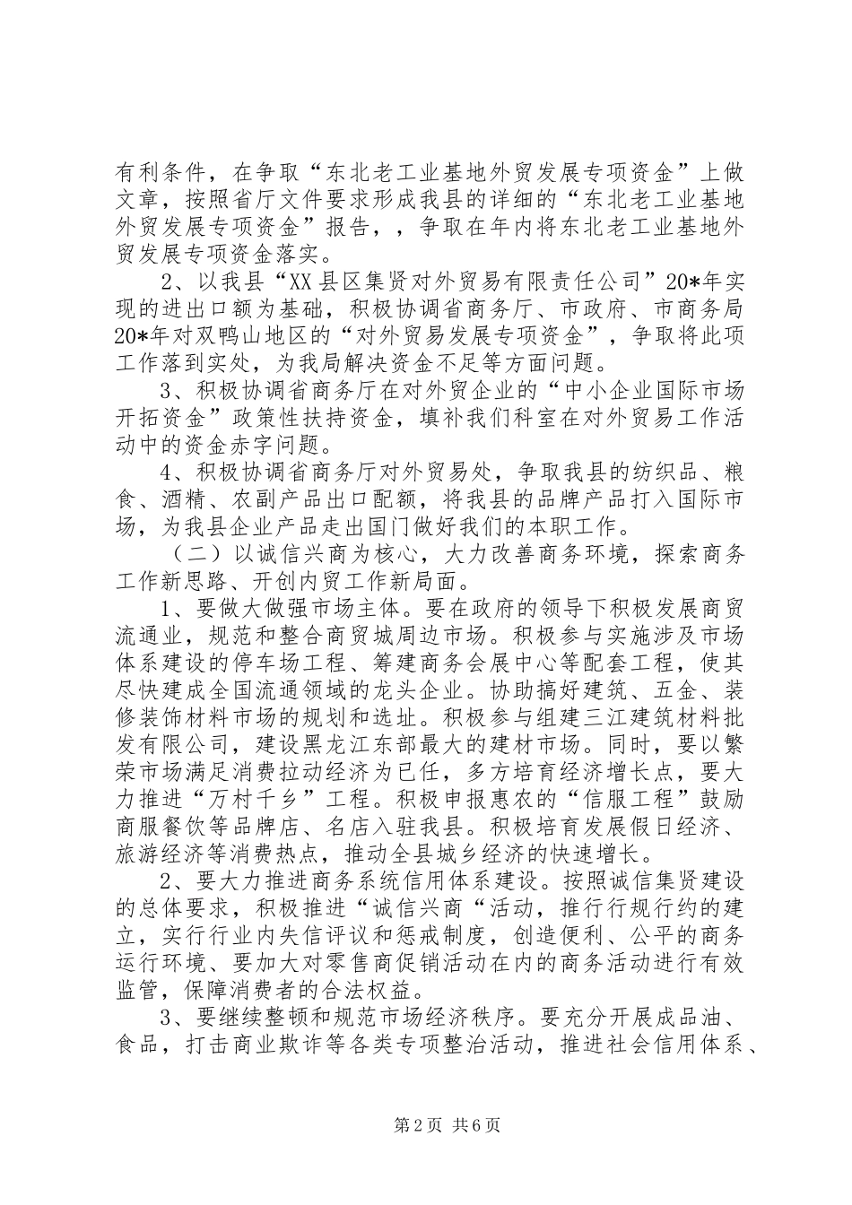 商务局工作计划九_第2页