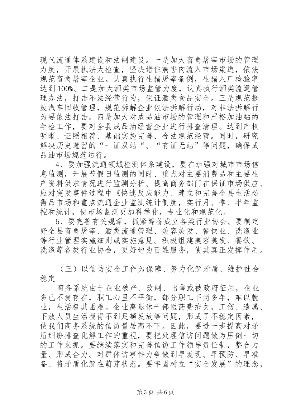 商务局工作计划九_第3页