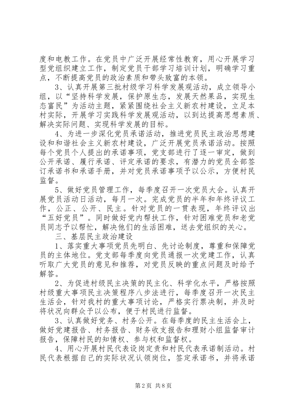 XX年村党支部工作计划模板_第2页