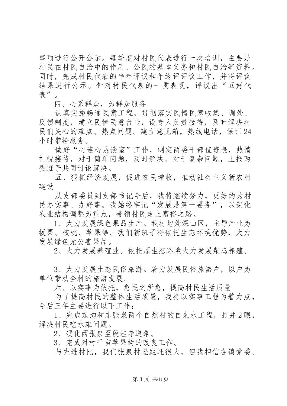 XX年村党支部工作计划模板_第3页