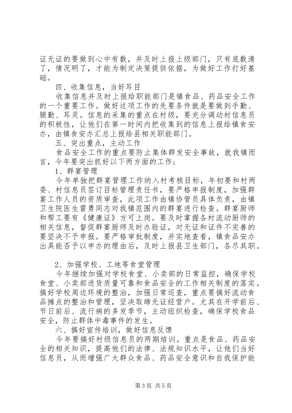 XX年食品药品年终工作计划_第3页