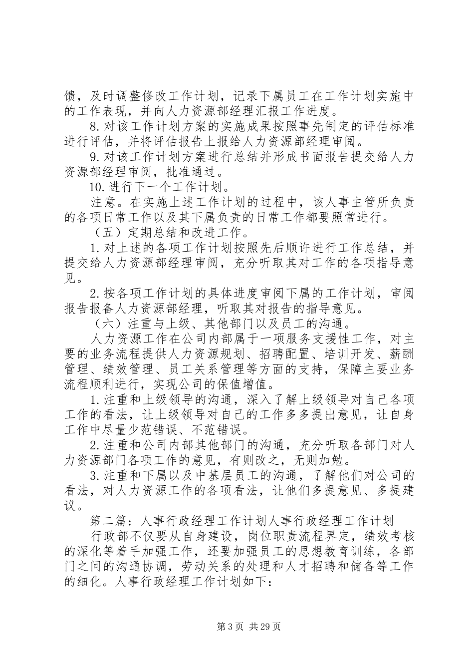 人事经理个人工作计划_第3页