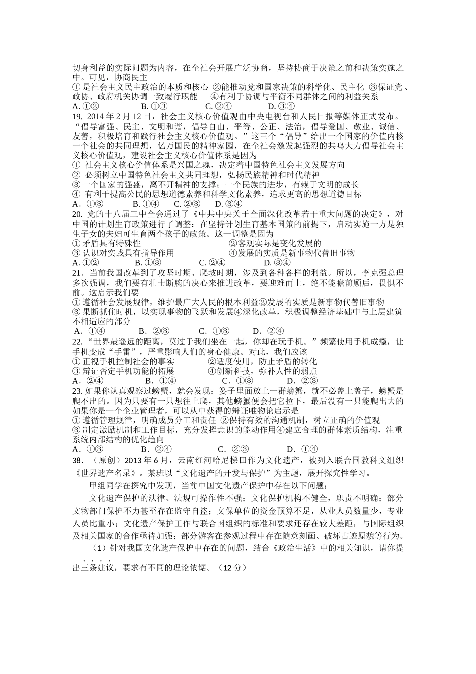 哈十八中学2014届高三稳定性考试试卷_第2页