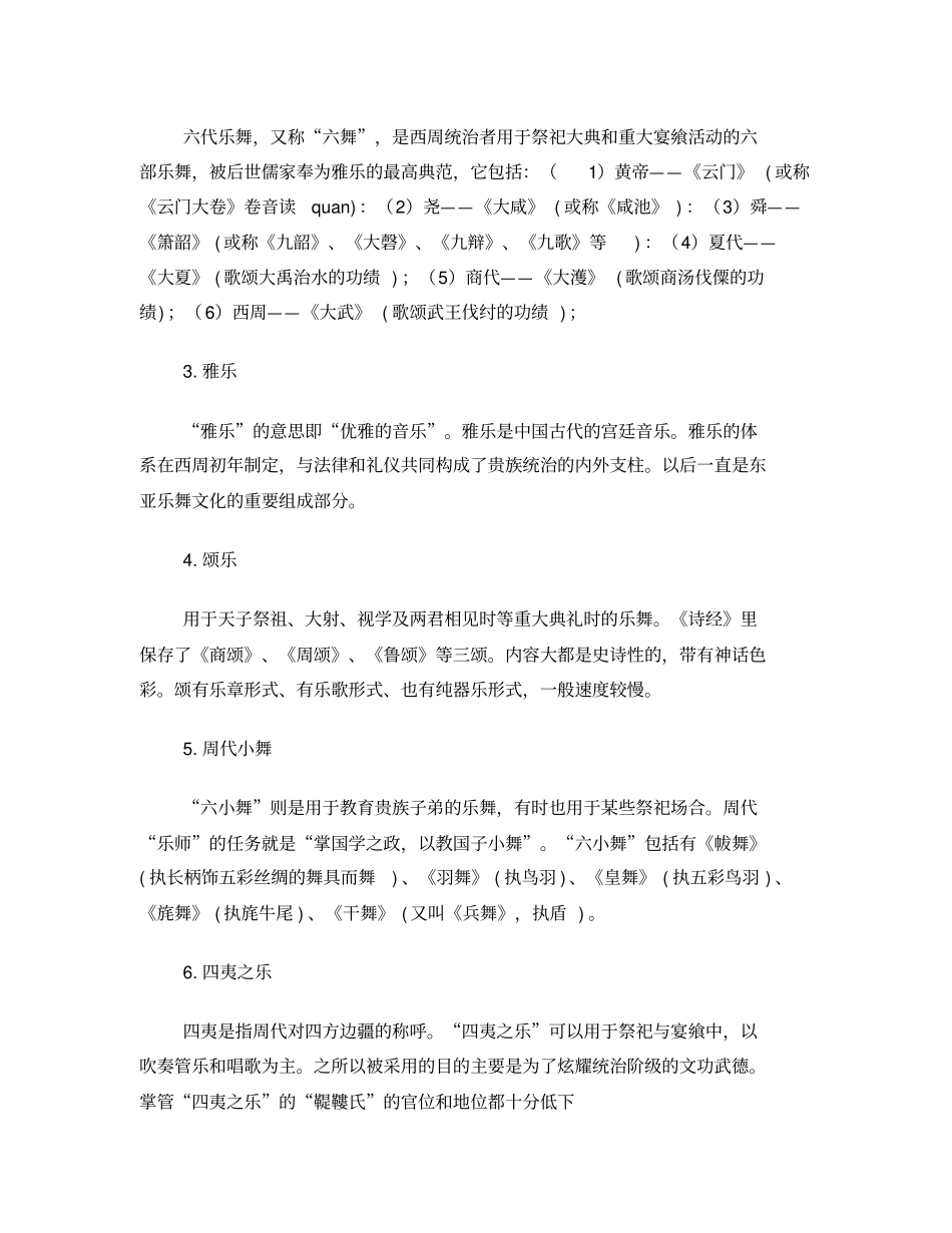 中国音乐史整理_第3页