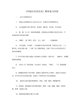 中国音乐史整理
