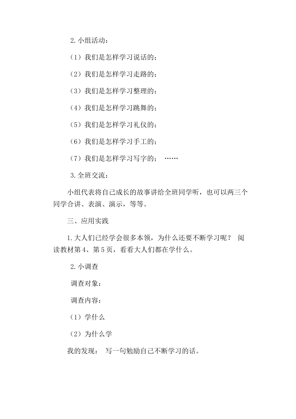 《道德与法治》三年级上册 学习伴我成长_第3页