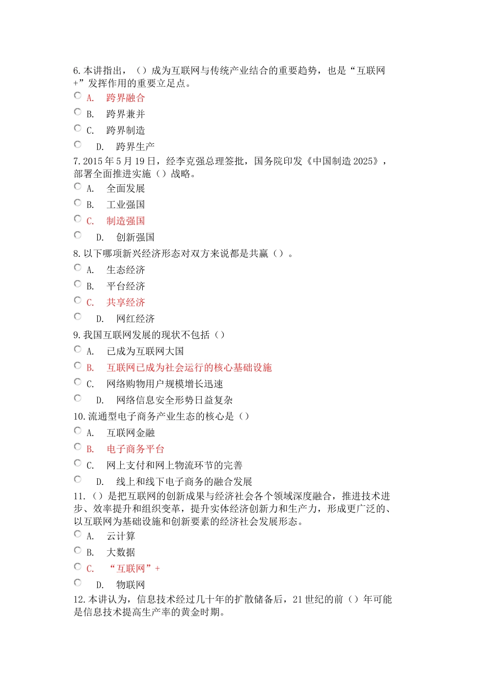 “互联网+”与大数据时代的机遇与挑战试题2017.8_第2页