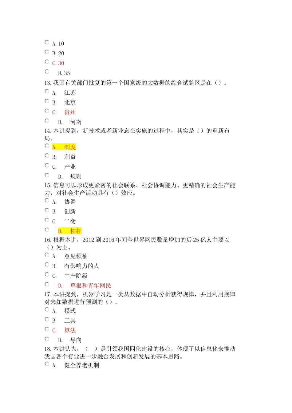 “互联网+”与大数据时代的机遇与挑战试题2017.8_第3页